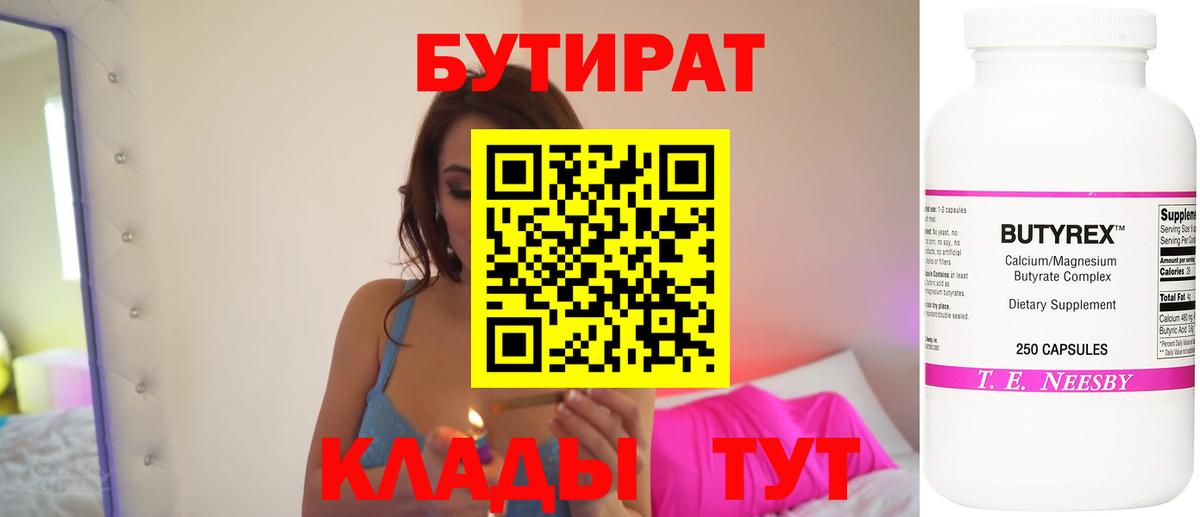БУТИРАТ оксана  Бутират  Нурлат  Вход с VPN 