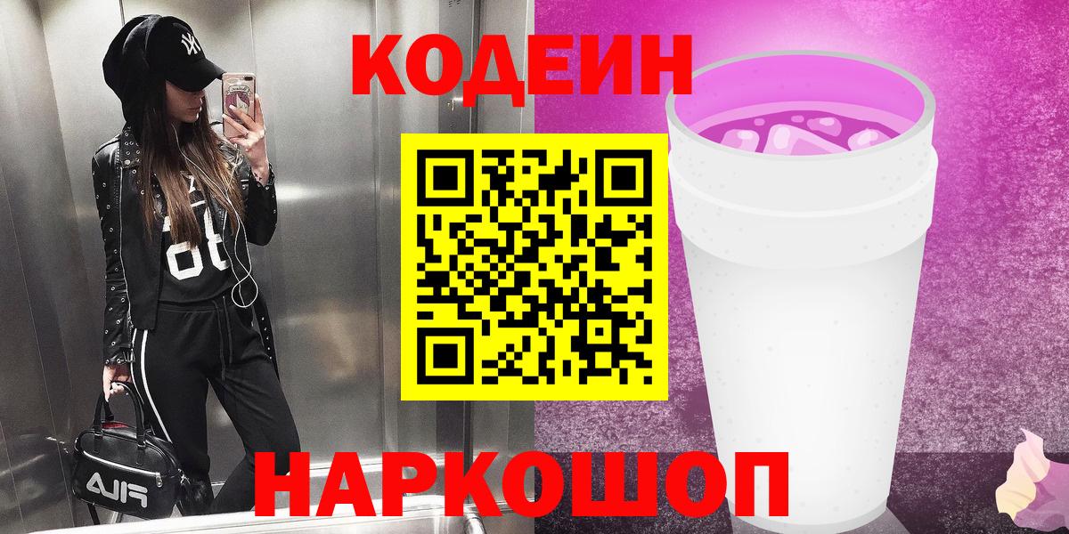 Codein напиток Lean (лин) Нурлат