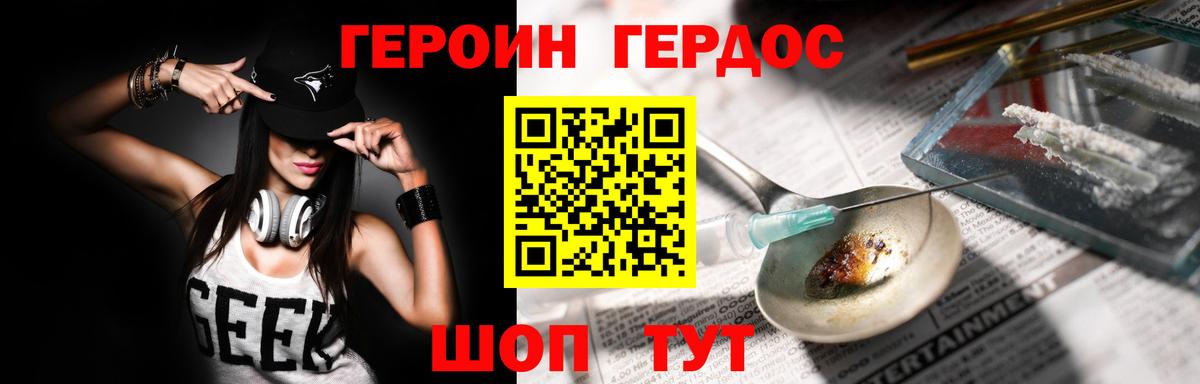ГЕРОИН Heroin Нурлат