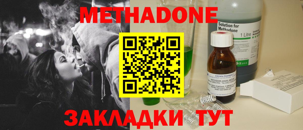Метадон белоснежный  МЕТАДОН кристалл  Вход с VPN  Нурлат 